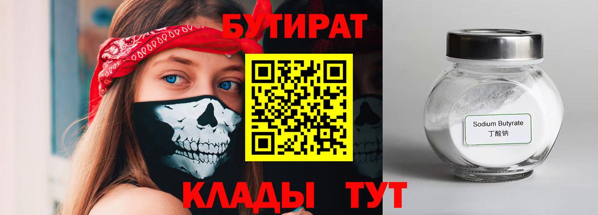БУТИРАТ  БУТИРАТ GHB  Вход с VPN  Краснотурьинск 