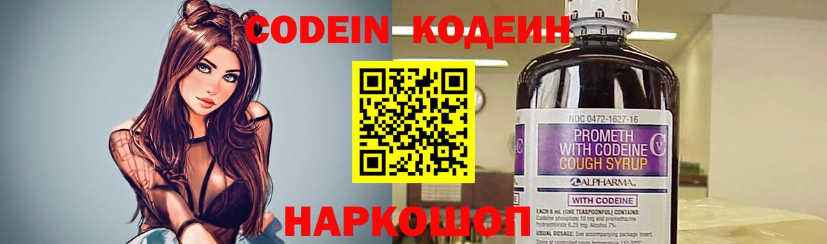 Кодеин напиток Lean (лин) Краснотурьинск