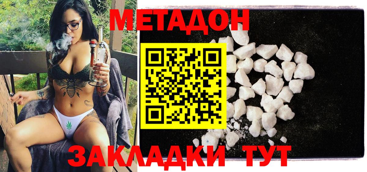 Краснотурьинск  нарко площадка наркотические препараты  Вход с VPN  МЕТАДОН methadone 