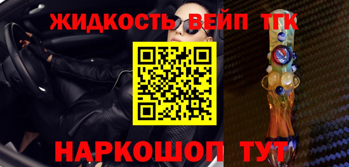 Дистиллят ТГК жижа  Вход с VPN  Краснотурьинск  ТГК вейп с тгк 